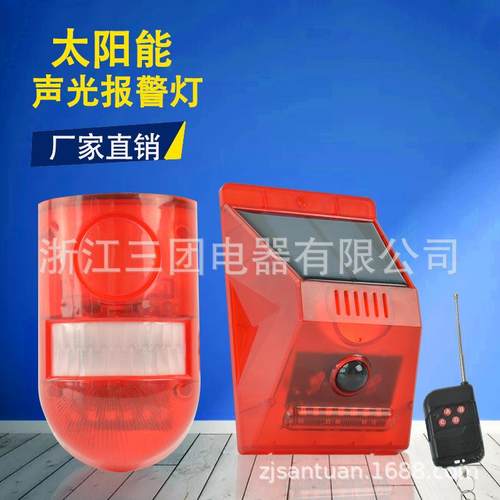 N911太阳能报警器 远程防贼防盗家用室外感应无线人体红外警报器