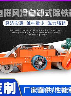 RCDC系列风冷电磁除铁器 自卸除铁设备 磁选器吸铁器厂家供应