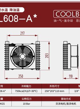 酷尔比特COOLBIT风冷却器 AL608-A/AL404-D/AL609-A 空气换热器