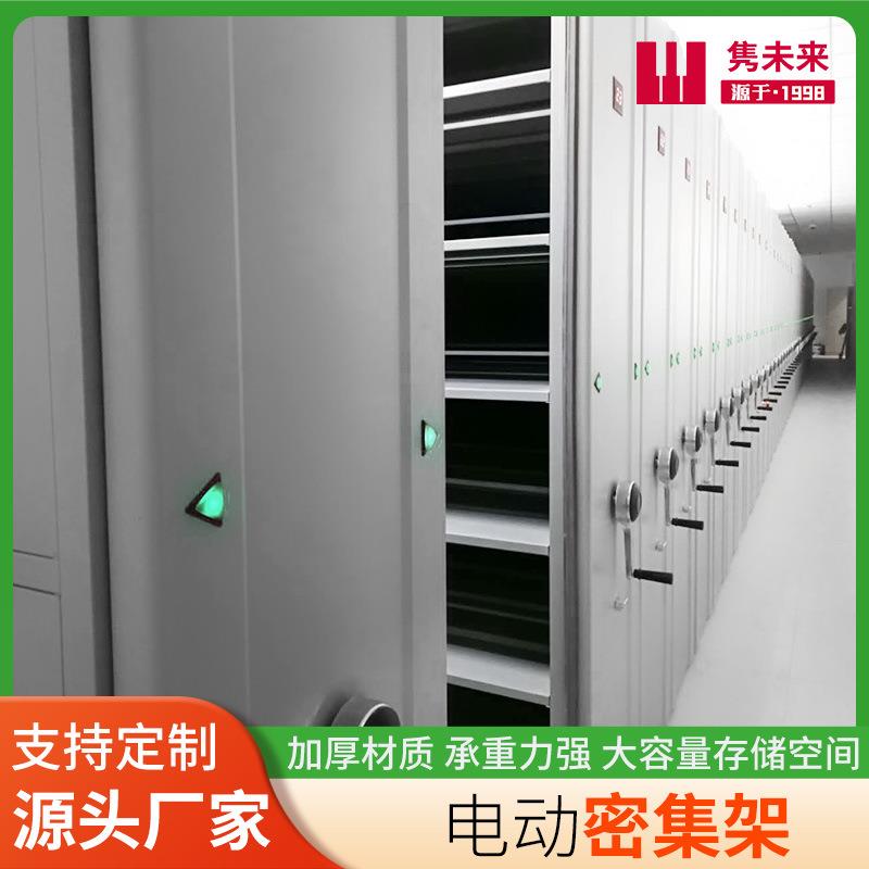 密集架档案室电动智能密集柜手摇式移动档案柜凭证柜资料架文件柜