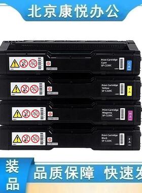 理光原装SPC220C型墨粉(406207/406208/406209/406210)黑青红黄色