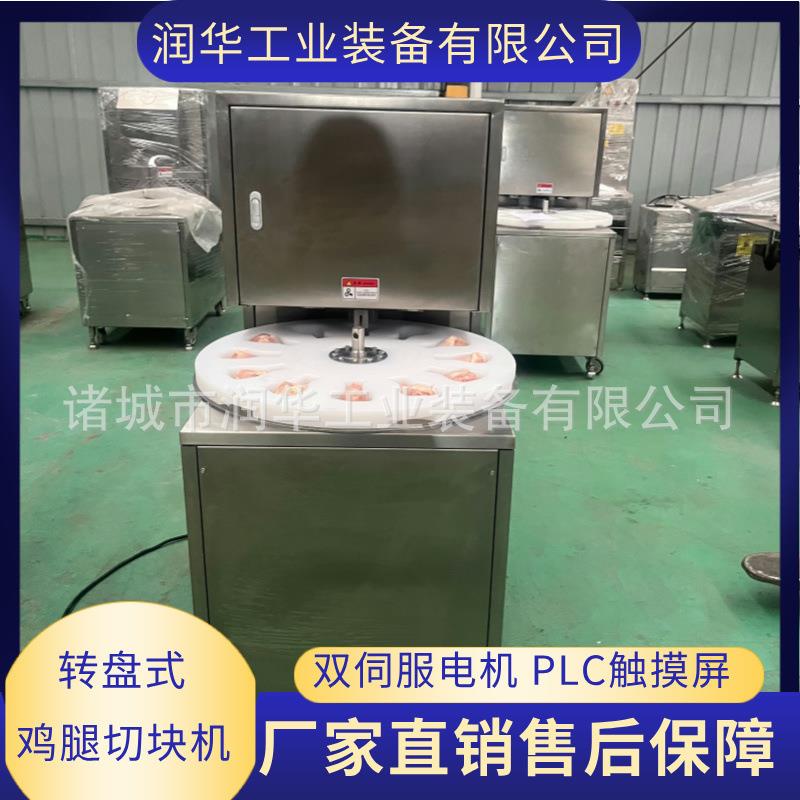 全自动鸡腿切块机 冷冻黄焖鸡块剁块设备 转盘式琵琶腿切块机