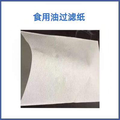 双层信封式食品滤油纸 袋式食品过滤纸 食品滤油纸袋 有孔 无孔