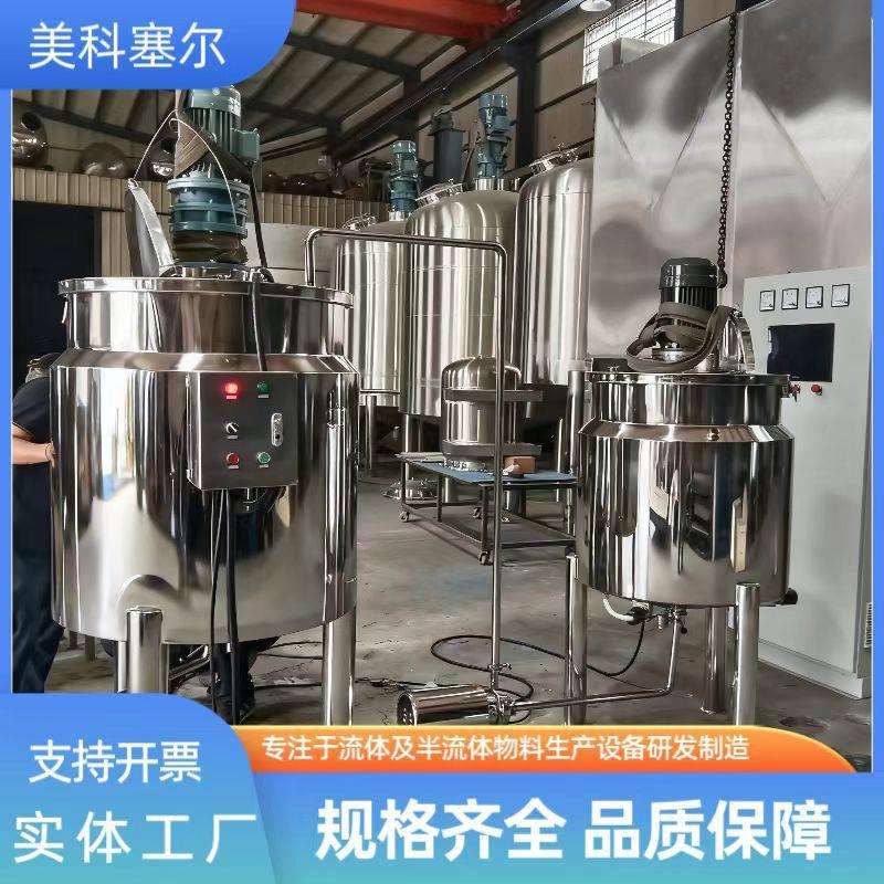 东莞源头工厂雪糕冰淇淋搅拌罐电加热低速搅拌乳化高速剪切冷却罐