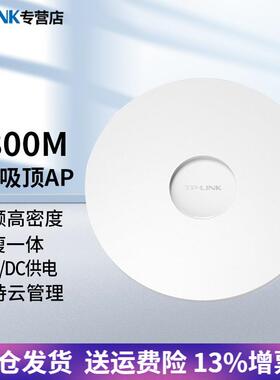 TP-LINK普联TL-HDAP3807GC-PoE AC3800M四频高密度双频千兆无线吸