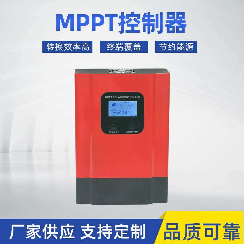 MTTP控制器12/24/36/48V自识别太阳能充电管理器带载能力强