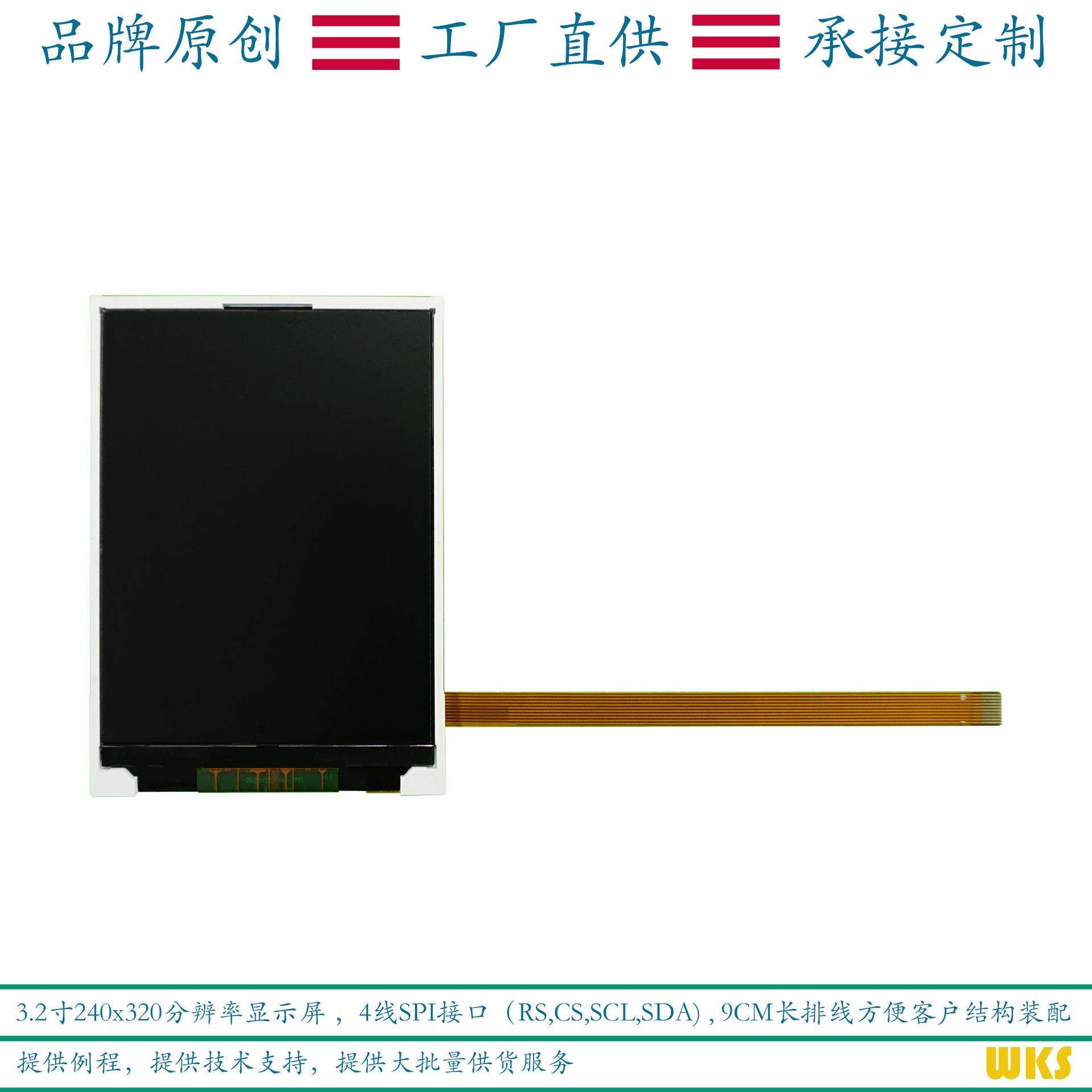 3.2寸SPI接口显示屏240x320分辨率9CM长排线方便结构装配