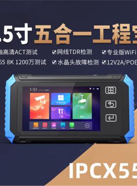 新款IPCX550工程宝 5.5寸网络模拟同轴AHDCVITVI视频监控仪