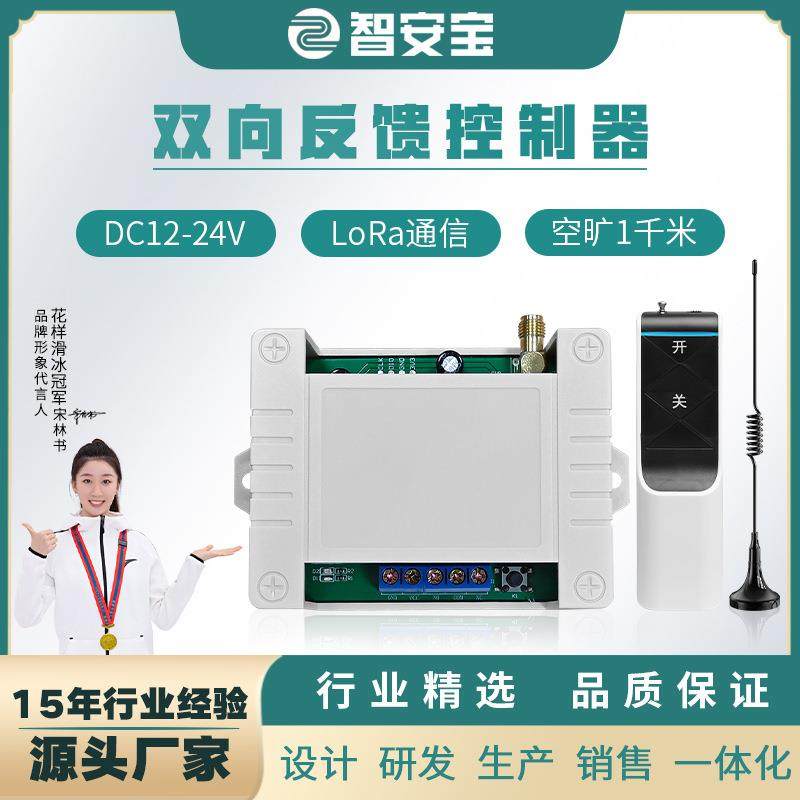12-24V大功率无线开关5000米超远距离1路双向智能无线遥控开关