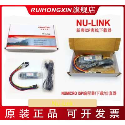 nuvoton Nu-Link NuMicro ICP 离线下载器 M051 N76E003烧录器