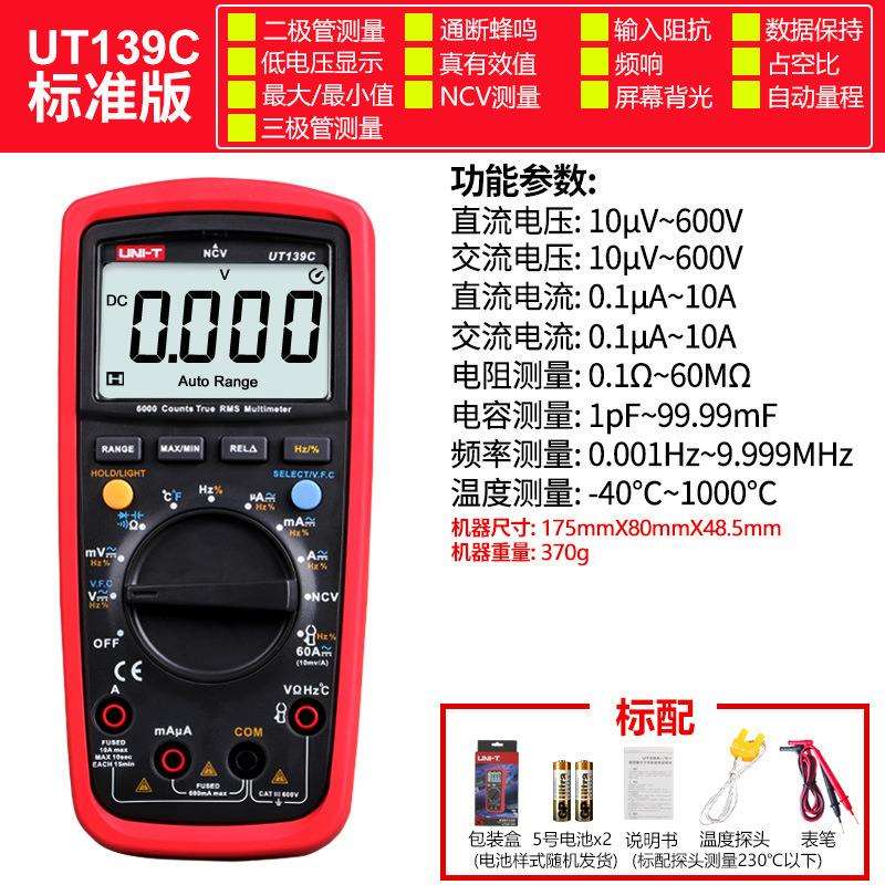 优利德UT136B+/UT136C+/UT139C/UT61E/UT6万用表电压电流频率电容