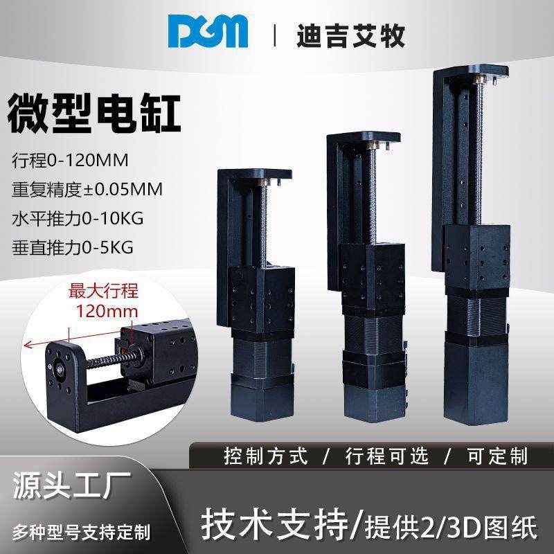 微型伺服电缸体积小巧/推力可控/驱控一体直线微小型伺服滑台电缸
