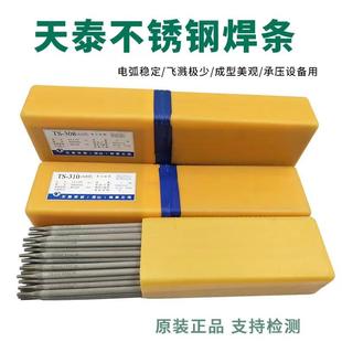 3.2 供应天泰A302 2.6 16不锈钢焊条2.0 4.0mm E309
