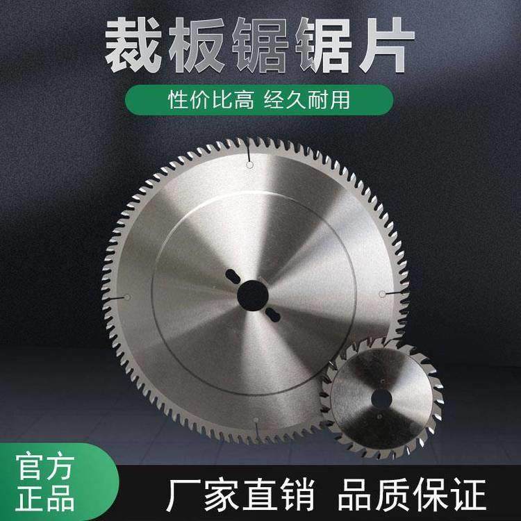 精密推台锯裁板锯锯片子母锯主锯120底锯300*96T耐烦钉子型合金片