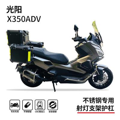 适用光阳x350adv护杠保险杠防摔杠踏板一体射灯专用改装配件