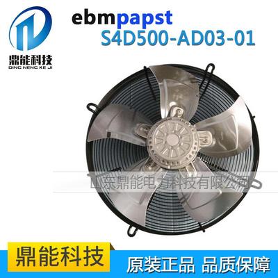 德国EBM原装 轴流风机S4D500-AD03-01 散热 通风净化设备专用风机