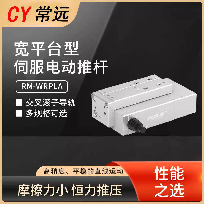 增广RM-WRPLA直线机械臂机器人工控机控制24V自动化高精度控制