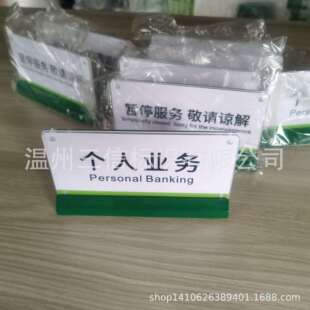 邮政储蓄银行亚克力桌牌桌面式宣传牌便民服务设施标识