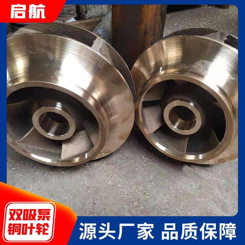 厂家双吸泵铜叶轮 叶轮水叶轮倒水轮离心泵铜叶轮
