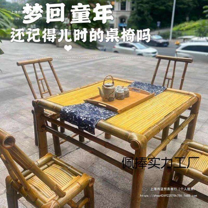 户外庭院围炉煮茶老式竹桌椅传统竹编桌子全竹椅子阳台火锅桌椅子