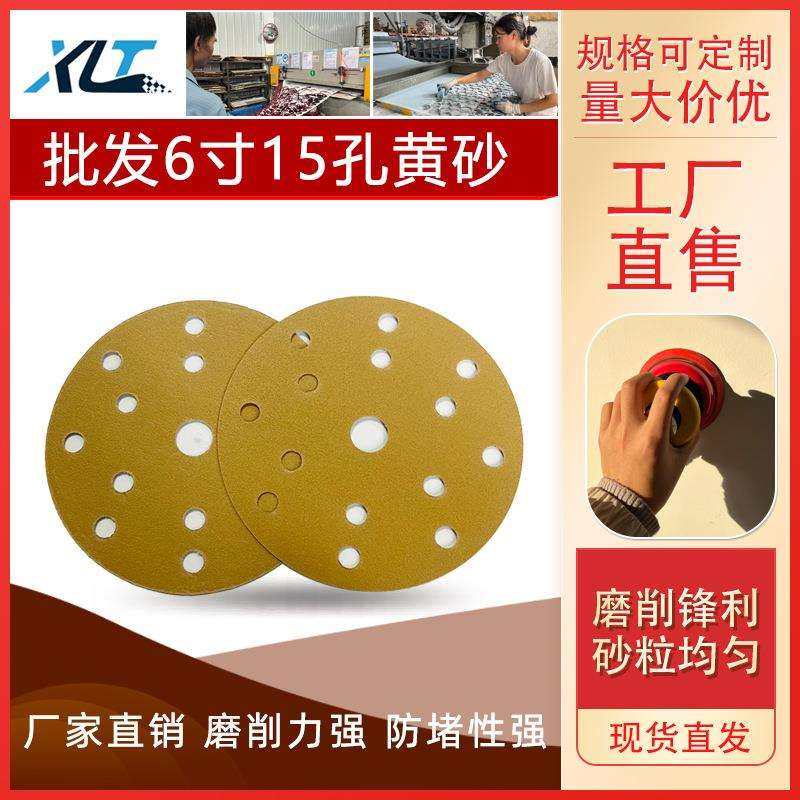 砂纸6寸15孔干磨圆盘黄砂纸汽车腻子灰气动打磨圆盘自粘黄砂纸片,电子元器件市场,其它元器件,淘宝优惠券,粉丝福利购,淘宝优惠卷