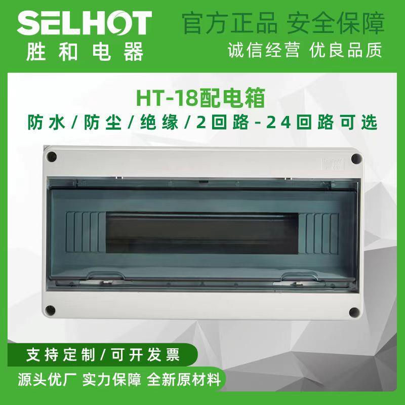 HT18回路防水配电箱室外开关盒户外防雨防尘家用小型空开漏电盒子