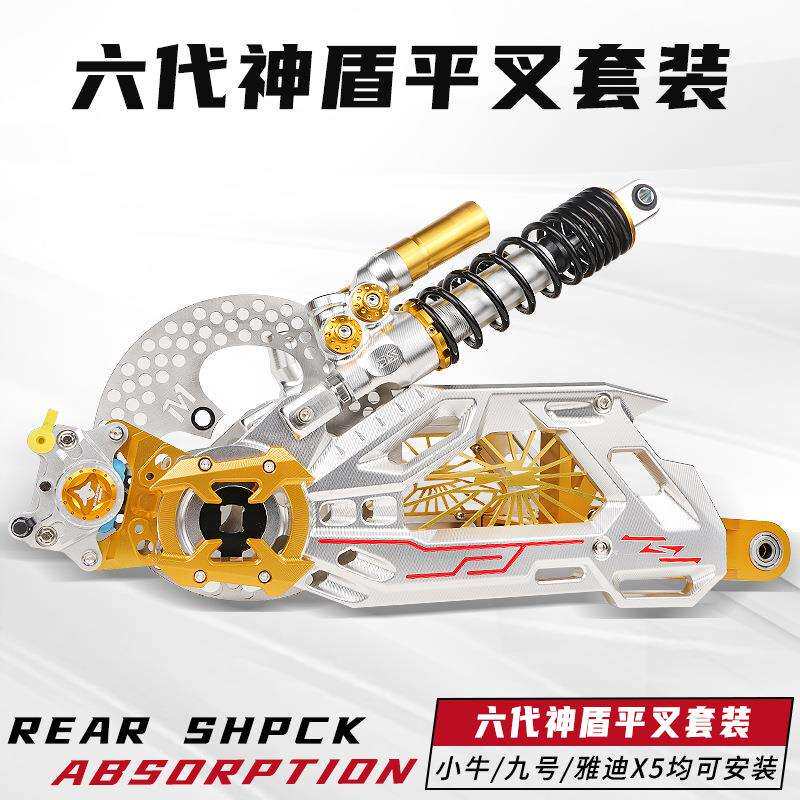 六代神盾平叉碟刹套装小牛n系x5猴子车型改装后轮一套铝合金平叉