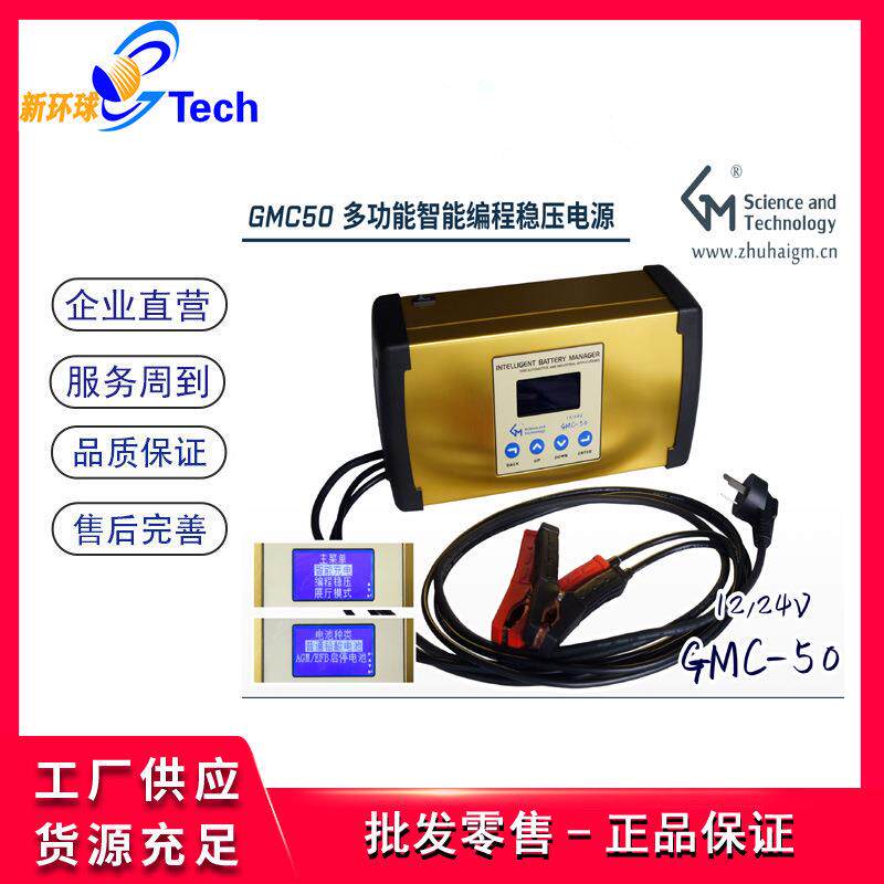 克米GMC-50多功能编程稳压电源充电编程启动12V/24V50A