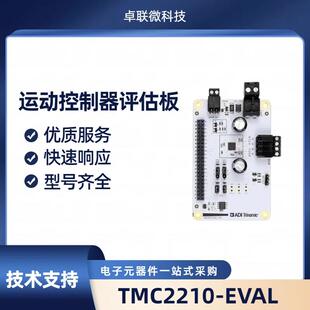 TMC2210-EVAL 步进电机驱动评估板 超静音运行低振动低噪音