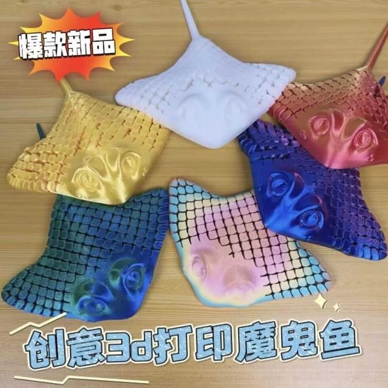3d打印可动玩具鳐鱼模型Z儿童可爱Q版海洋动物蝠鲼魔鬼鱼解压神器