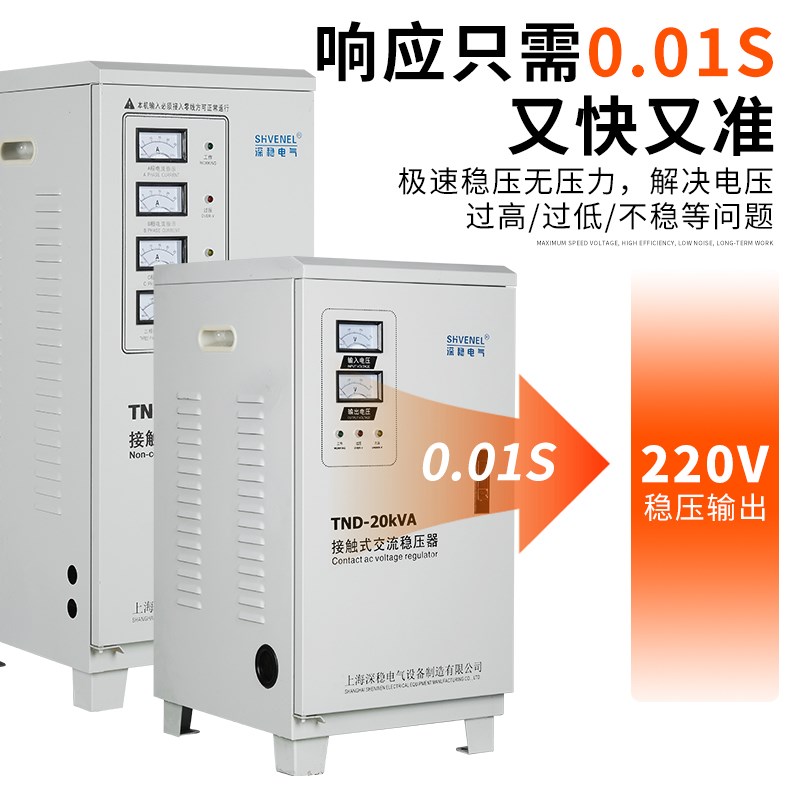 SVC单三相高精度全自动交流稳压器医疗电梯激光工业设备家用稳压