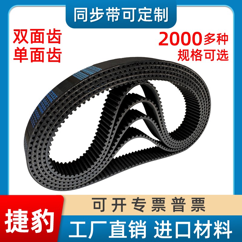 捷豹同步带HTD1616-8M 1624-8M 1632-8M 1640-8M传动带JIEBAO皮带
