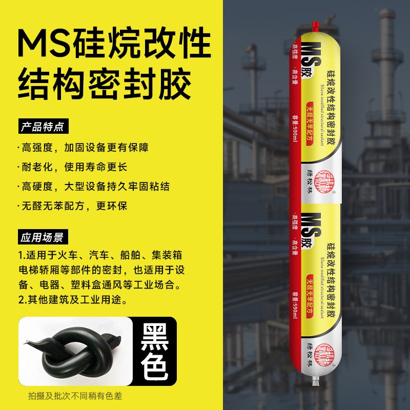 工业级高强度ms密封胶硅烷改性耐候胶抗老化耐油污防水修补结构胶