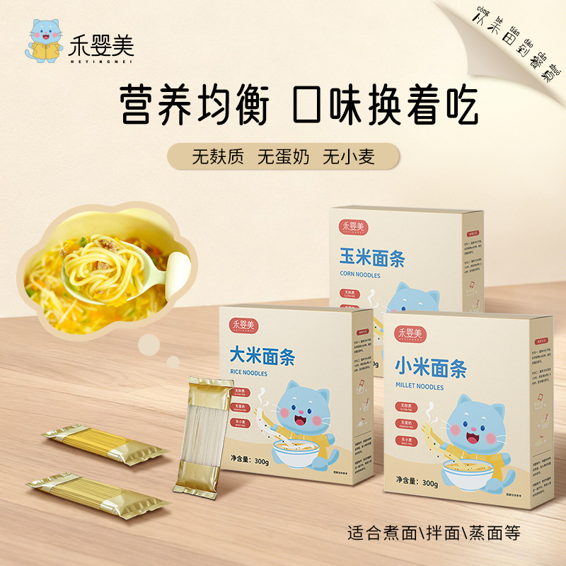 禾婴美无麸质面条短细可做碎碎面独立包装送婴幼儿宝宝面条辅食谱