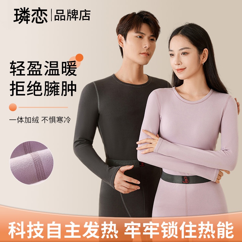 璘恋远红外发热保暖内衣男士加绒加厚冬季男款打底衫秋衣秋裤套装