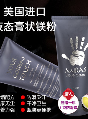 钢管舞体操羽毛球篮球防滑液