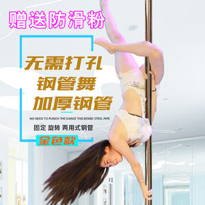 镀金色无需打孔加厚实心钢管舞