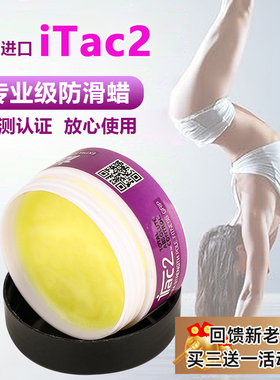 澳洲正品iTac2紫色钢管舞防滑蜡 跳水体操训练比赛防滑专业防滑蜡