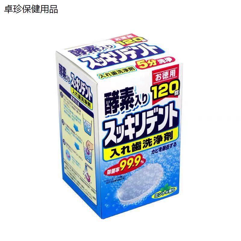 日本狮王保持器假牙牙套清洁片泡皮肤消毒护理（消）