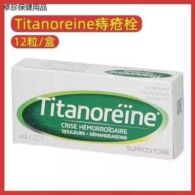 法国原版太宁栓痔疮膏40g强力止痒镇痛12粒装正品现货速发