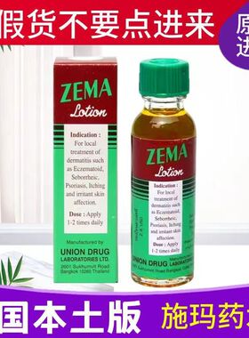 泰国原装进口脚气水ZEMA施玛药水癣药膏祛脚臭脱皮脚痒香港脚液体