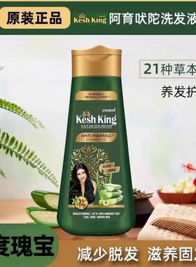 印度阿育吠陀Kesh King21味草药防脱发控制掉发滋养洗发水正品