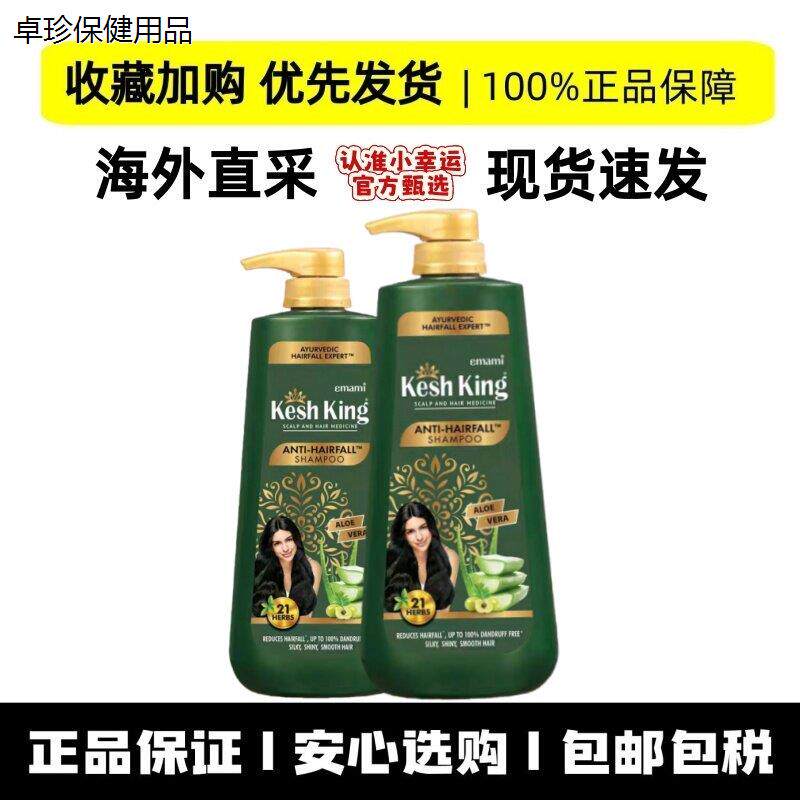 印度keshking阿育吠陀防脱发洗发水 600ml孕妇级护发健发生发防脱