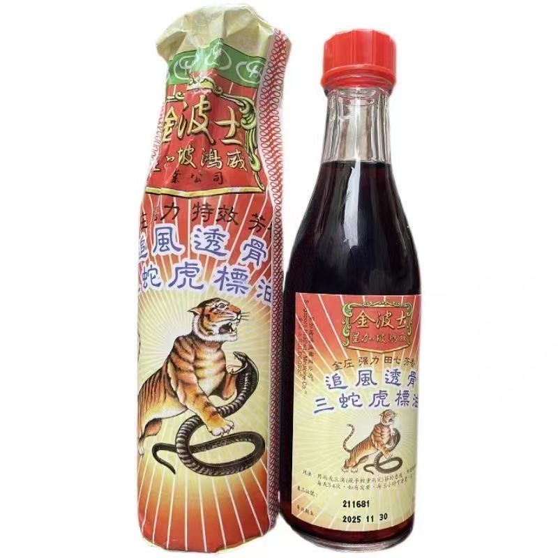 香港星加坡金波士追风透骨三蛇虎标油65ML 香港原装正品