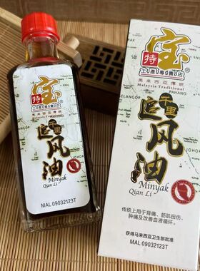 特宝原装千里追含苏丹木代买颈腰椎骨活络疏风油60ml新加坡