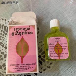 柬埔寨金莲花油暹粒吴哥特产精油驱蚊提神醒脑风湿病祛湿按摩精油