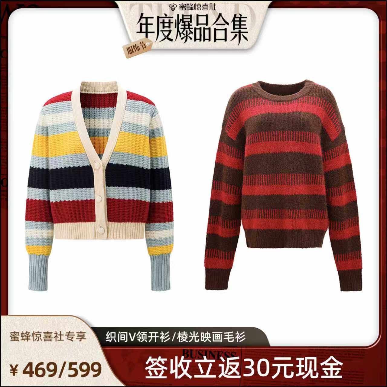 【蜜蜂服饰节】明星同款新年氛围条纹毛衣系列,女装/女士精品,毛针织衫,淘宝优惠券,粉丝福利购,淘宝优惠卷