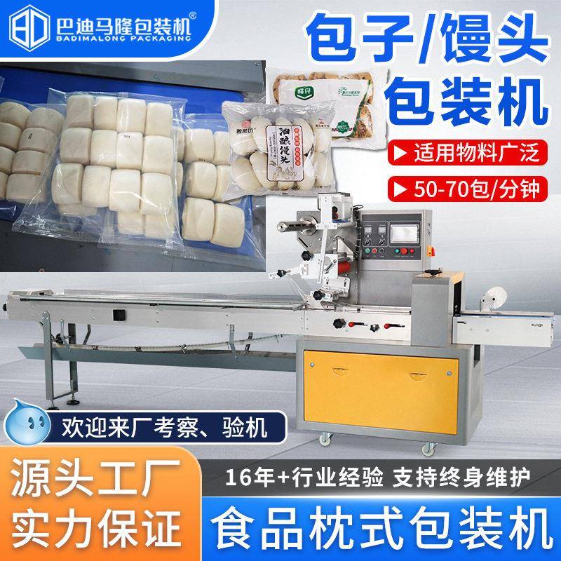 全自动面包糕点卧式打包机托盘馒头包子袋装冷冻食品枕式包装机