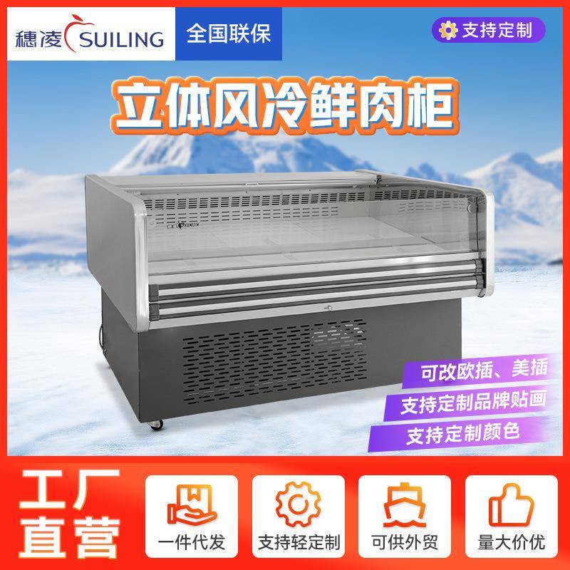 穗凌冰柜鲜肉柜商用无霜风冷超市熟食柜冷藏展示柜穗凌工厂冷柜