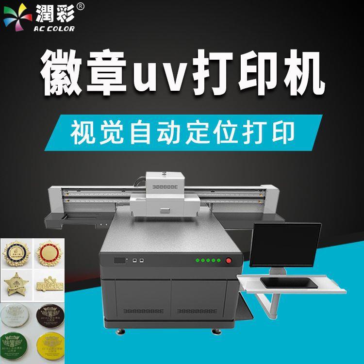 徽章uv打印机金银币动漫双闪马口铁徽章胸章平板视觉定位uv打印机